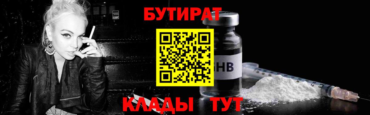 БУТИРАТ бутик  Вход с VPN  БУТИРАТ  Благодарный 