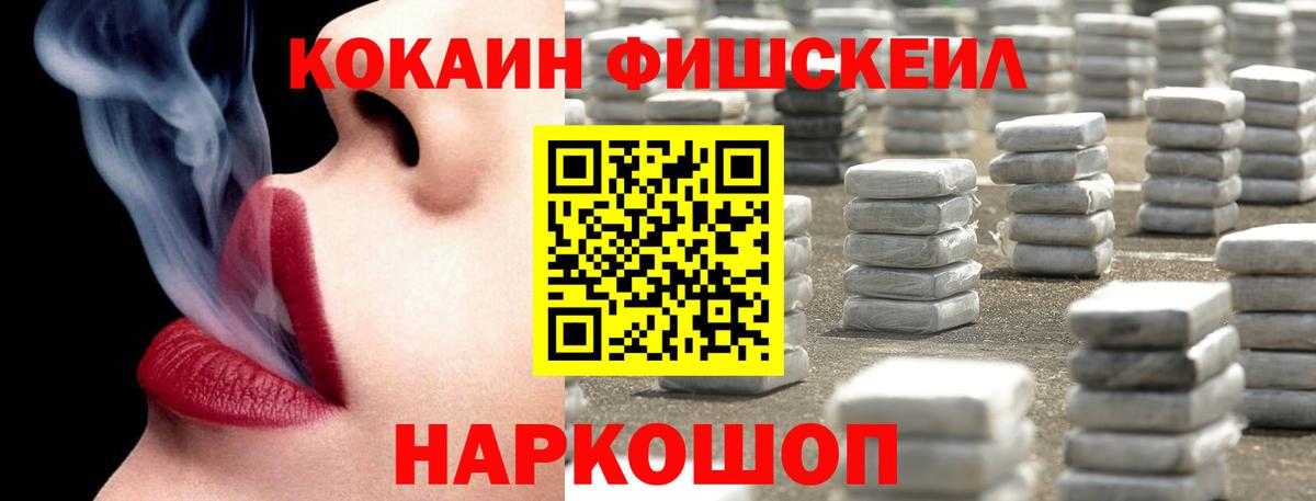 Благодарный  наркота  COCAIN Fish Scale  Вход с VPN  КОКАИН Columbia  COCAIN 