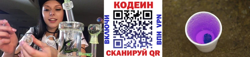 ссылка на мегу онион площадка официальный сайт Кодеин Purple Drank Благодарный