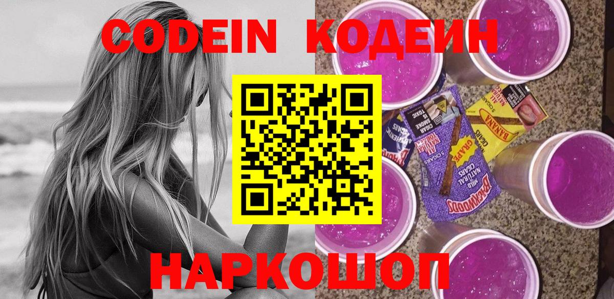 Кодеиновый сироп Lean Purple Drank  Вход с VPN  Кодеиновый сироп Lean напиток Lean (лин)  Благодарный 