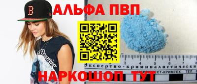 ALPHA PVP Апшеронск