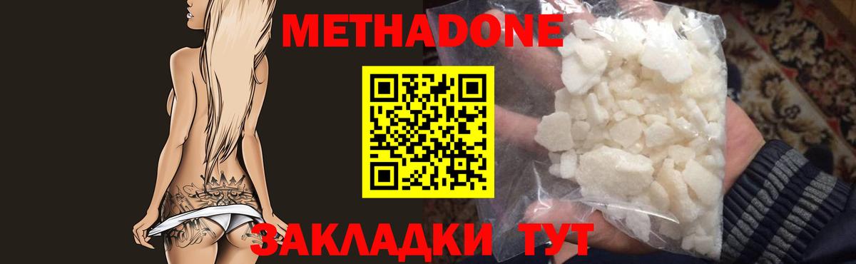 Благодарный  МЕТАДОН methadone  Вход с VPN  Метадон VHQ 