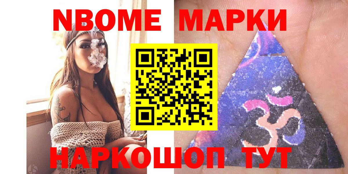 Марки NBOMe 1,5мг Благодарный